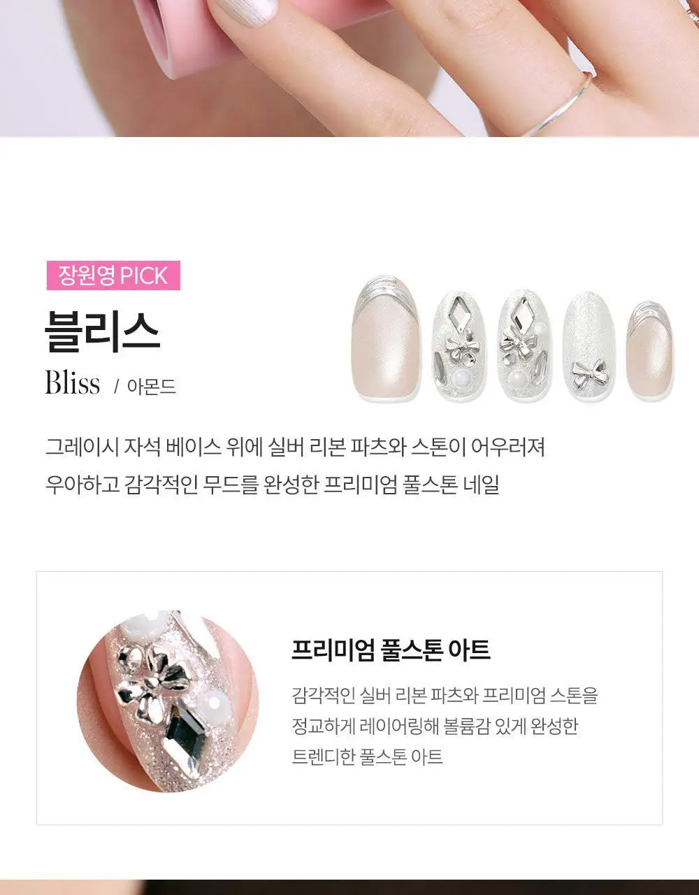 [NEW/장원영픽] 데싱디바 매직프레스 프리미엄 네일/페디 10종 상세페이지 17
